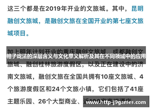 帽子戏法的深层含义与文化意义解析及其在不同领域中的应用 帽子戏法的深层含义与文化意义解析及其在不同领域中的应用
