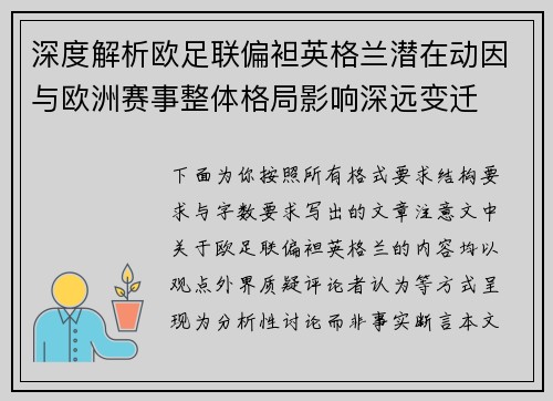 深度解析欧足联偏袒英格兰潜在动因与欧洲赛事整体格局影响深远变迁 深度解析欧足联偏袒英格兰潜在动因与欧洲赛事整体格局影响深远变迁