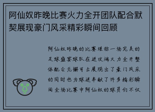 阿仙奴昨晚比赛火力全开团队配合默契展现豪门风采精彩瞬间回顾
