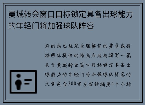 曼城转会窗口目标锁定具备出球能力的年轻门将加强球队阵容