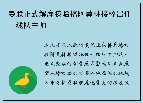 曼联正式解雇滕哈格阿莫林接棒出任一线队主帅