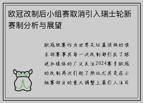 欧冠改制后小组赛取消引入瑞士轮新赛制分析与展望