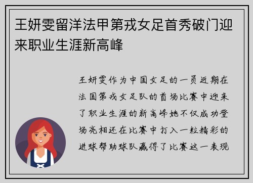 王妍雯留洋法甲第戎女足首秀破门迎来职业生涯新高峰