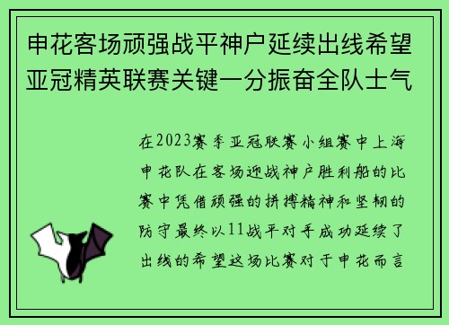 申花客场顽强战平神户延续出线希望亚冠精英联赛关键一分振奋全队士气