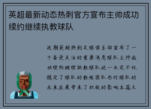 英超最新动态热刺官方宣布主帅成功续约继续执教球队