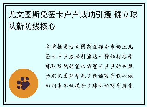 尤文图斯免签卡卢卢成功引援 确立球队新防线核心