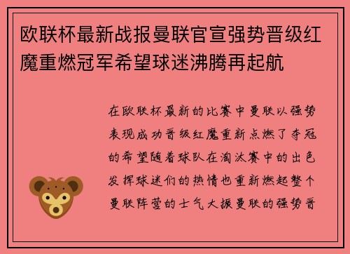 欧联杯最新战报曼联官宣强势晋级红魔重燃冠军希望球迷沸腾再起航