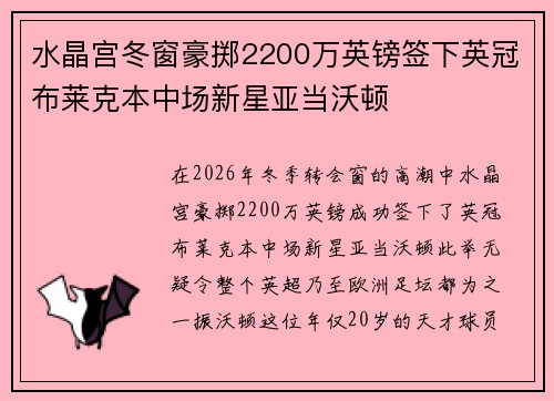 水晶宫冬窗豪掷2200万英镑签下英冠布莱克本中场新星亚当沃顿